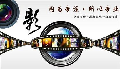 浙江杭州集团公司宣传片拍摄宏人影视免费创意策划交片快